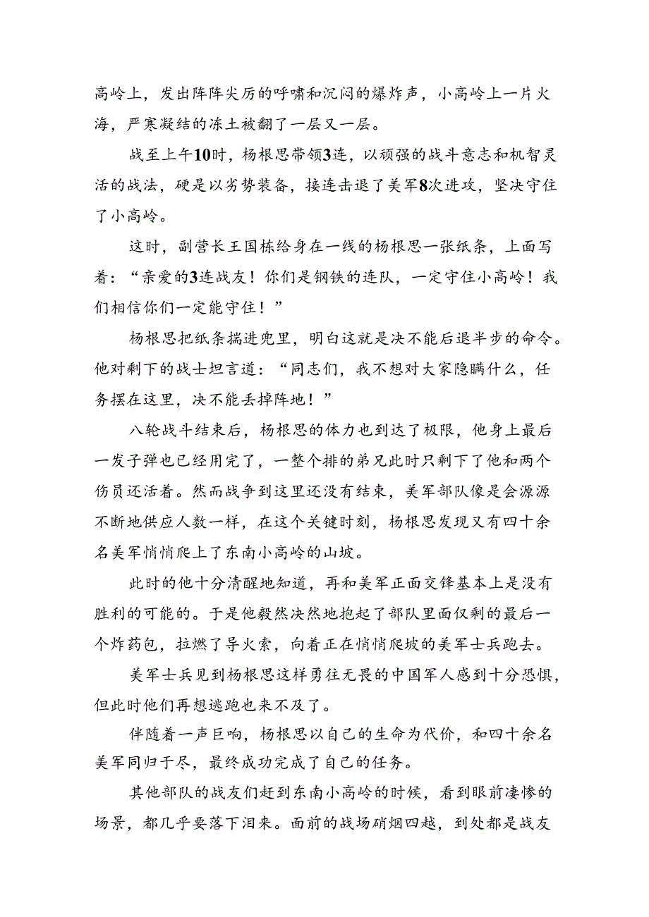 2024年关于学习“杨根思连”先进事迹交流研讨发言材料(精选10篇).docx_第3页