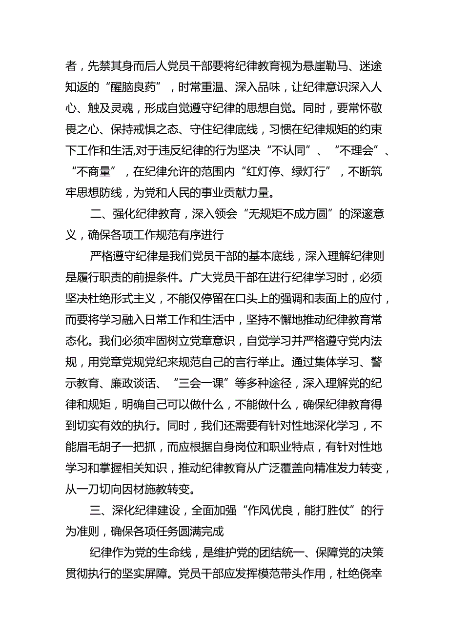 2024年集中性纪律教育开展前研讨交流发言提纲（共10篇）.docx_第3页