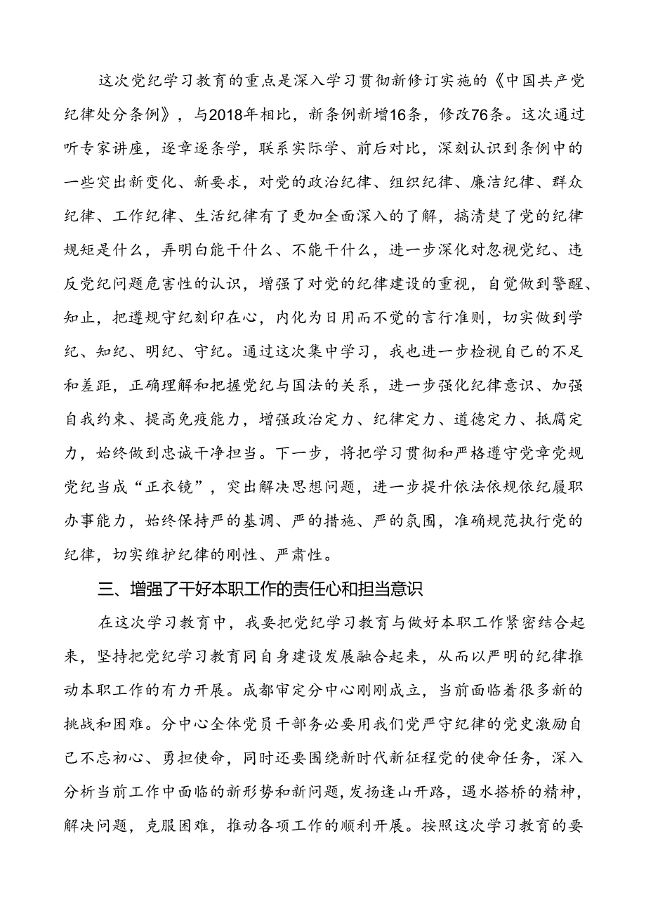 2024年公司开展党纪学习教的育心得体会(二十一篇).docx_第2页