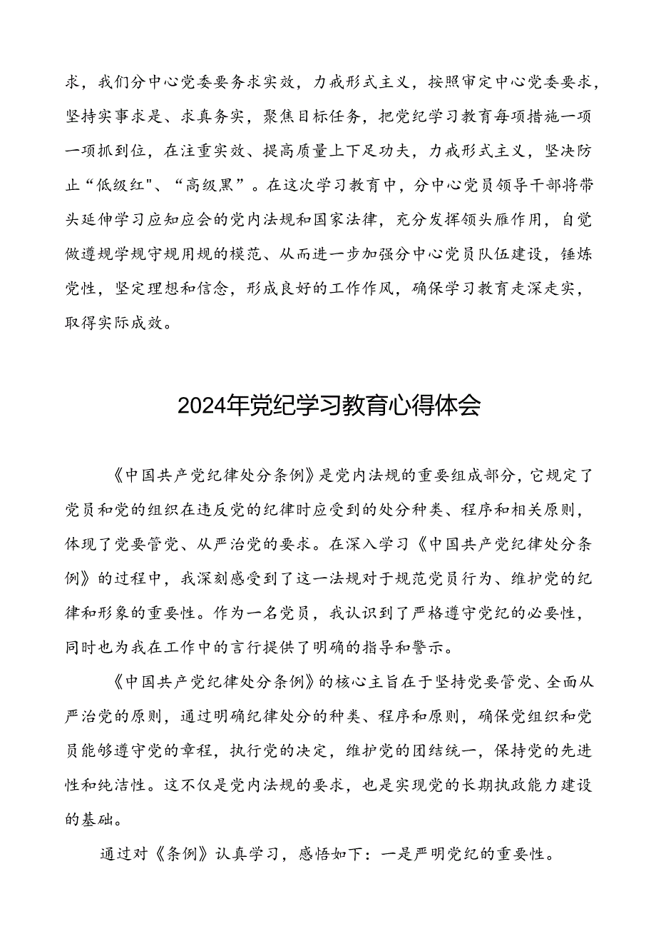 2024年公司开展党纪学习教的育心得体会(二十一篇).docx_第3页