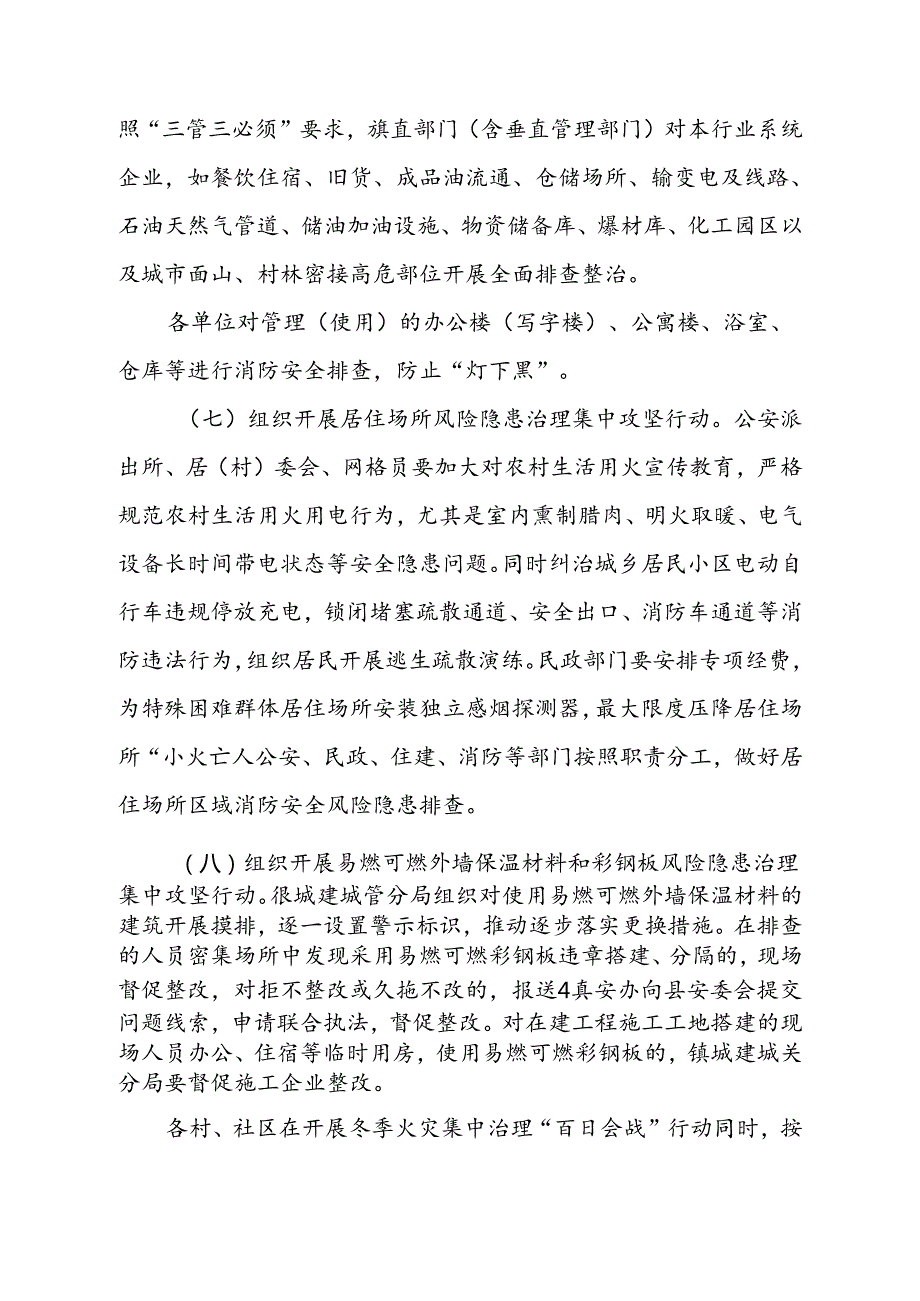 全镇冬季火灾集中治理“百日会战”行动方案.docx_第3页