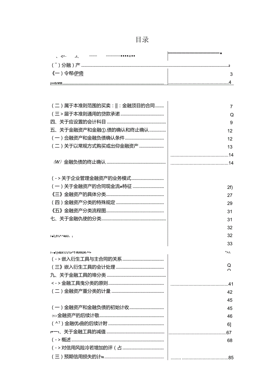 企业会计准则第22号金融工具确认和计量应用指南.docx_第2页