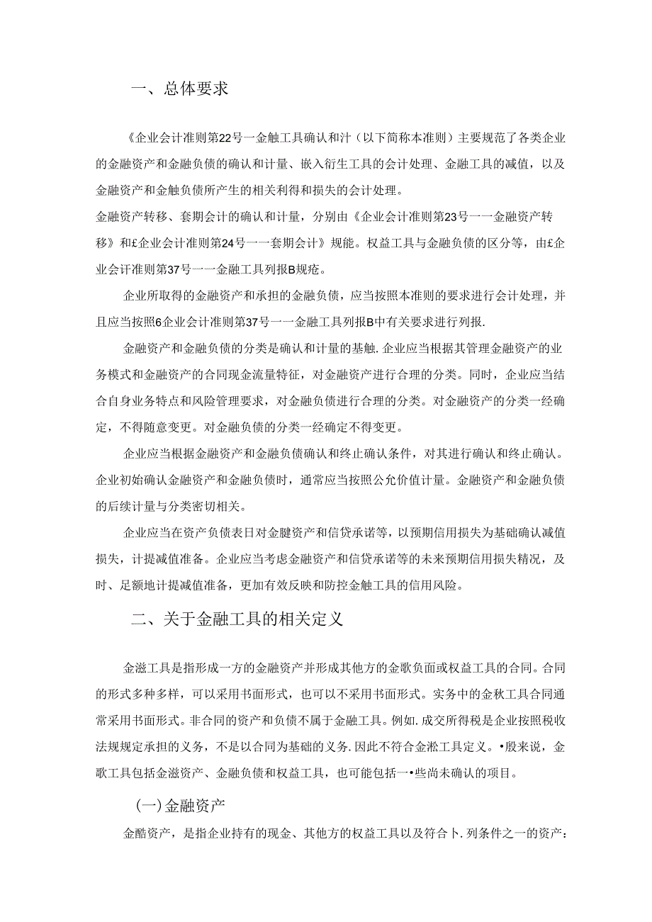企业会计准则第22号金融工具确认和计量应用指南.docx_第3页