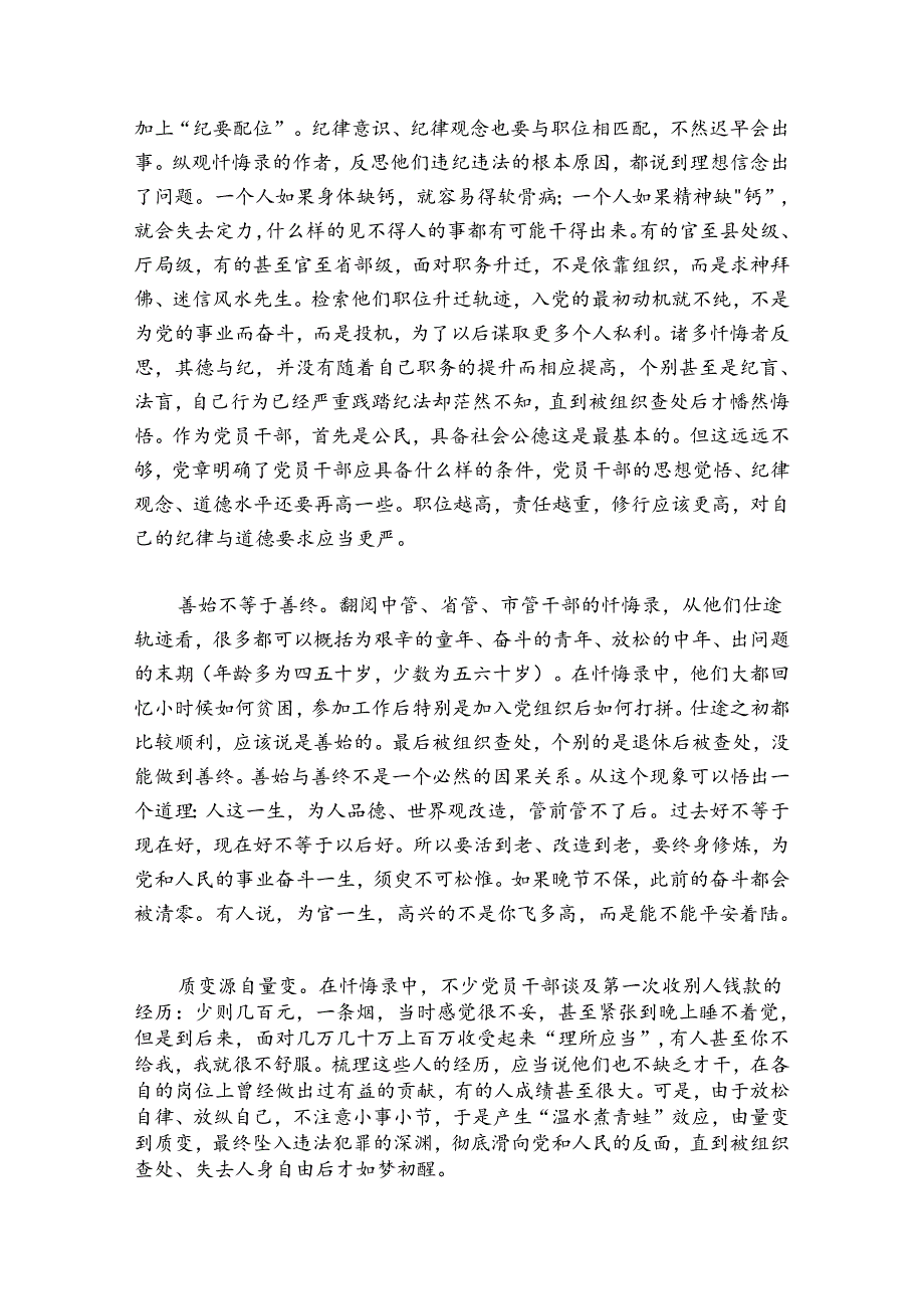 主题教育交流研讨材料个人发言稿【六篇】.docx_第3页