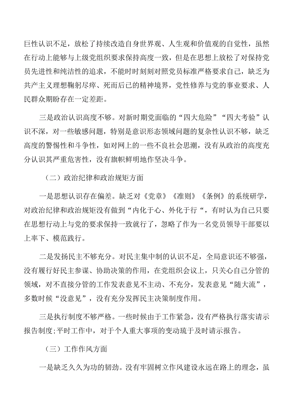 2024关于开展党纪学习教育关于以案促改个人对照发言提纲（7篇）.docx_第2页