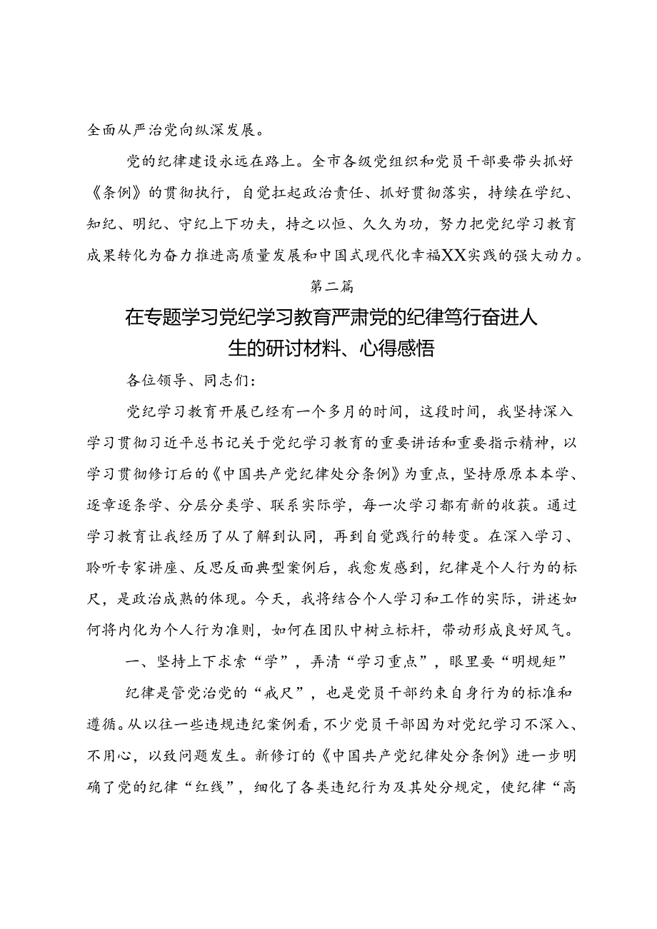 2024守初心担使命推进党纪学习教育走深走实的讲话提纲（7篇）.docx_第3页