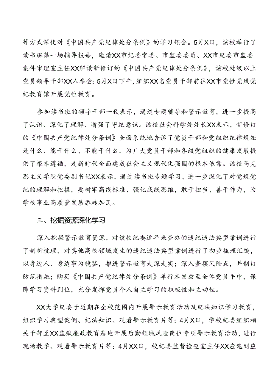关于开展2024年党纪学习教育阶段性总结附工作成效共7篇.docx_第2页