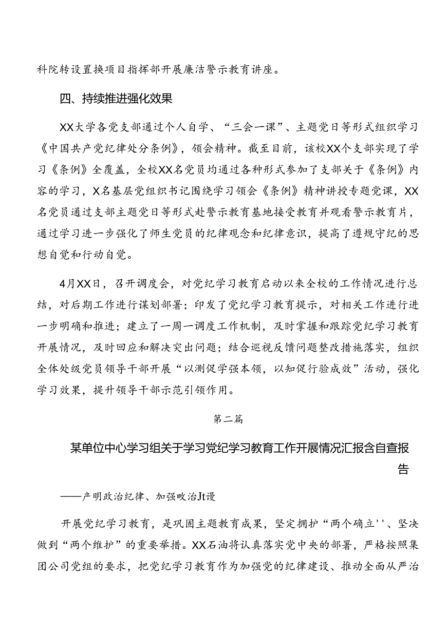 关于开展2024年党纪学习教育阶段性总结附工作成效共7篇.docx_第3页