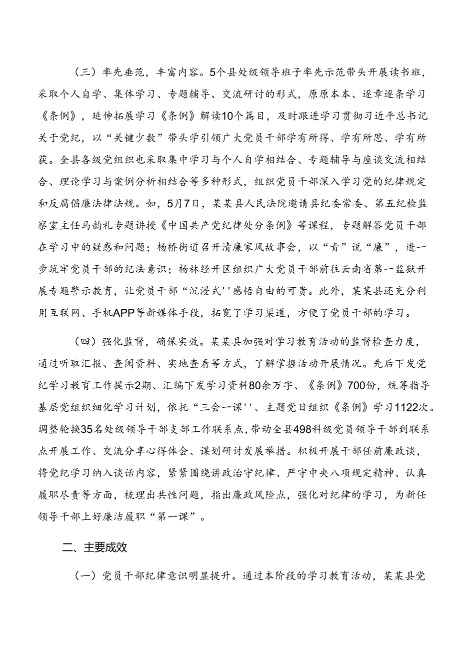 共8篇关于开展2024年党纪学习教育阶段总结汇报含主要做法.docx_第2页