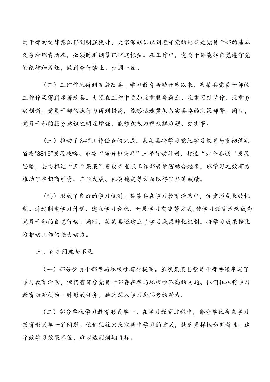 共8篇关于开展2024年党纪学习教育阶段总结汇报含主要做法.docx_第3页