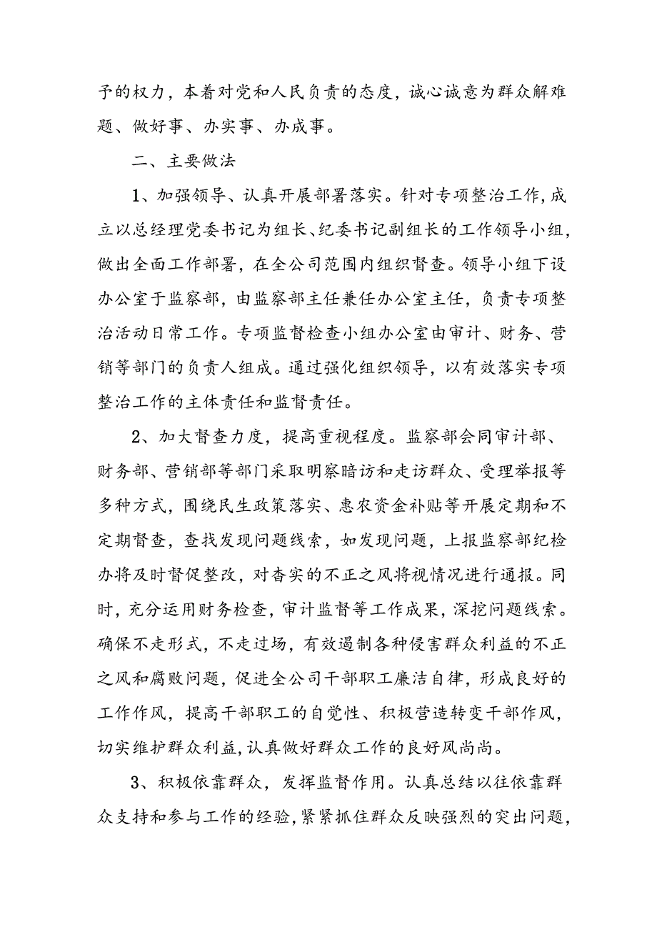2024年关于开展《整治群众身边不正之风和腐败问题》工作情况汇报 合计9份.docx_第2页