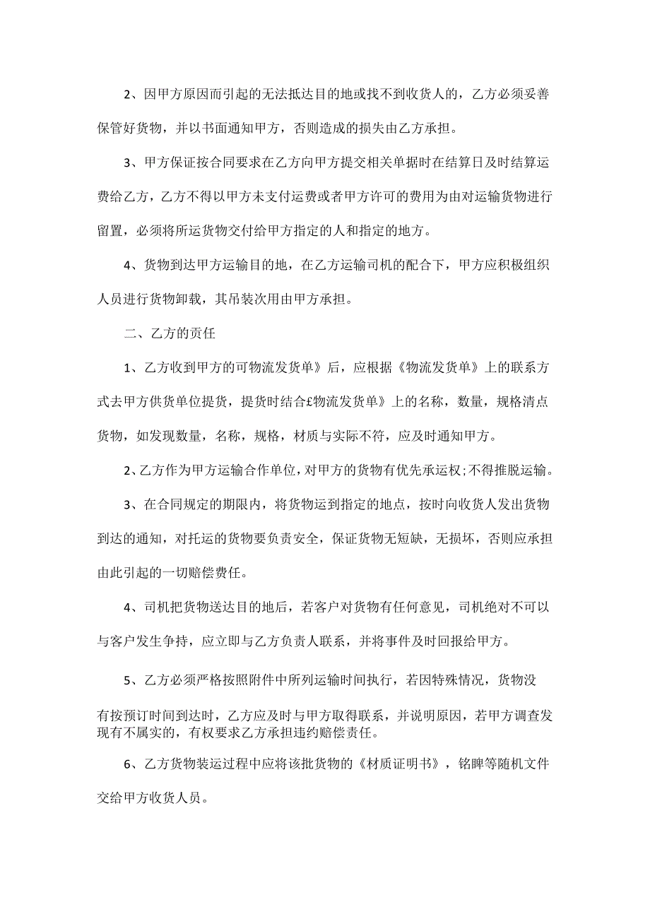 物流运输货物合同范文三篇.docx_第3页