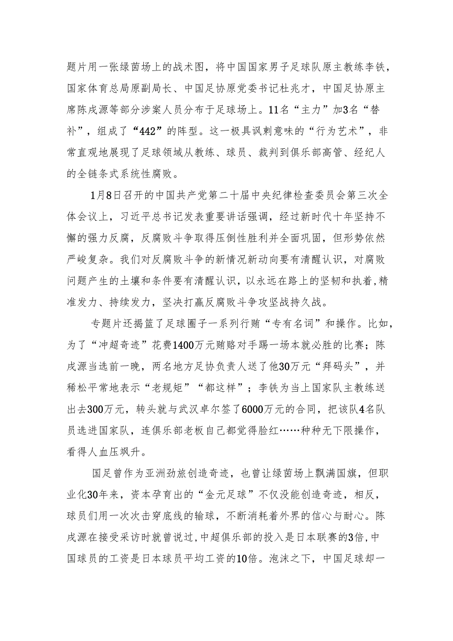（10篇）观看电视专题片《持续发力纵深推进》学习心得体会参考范文.docx_第2页
