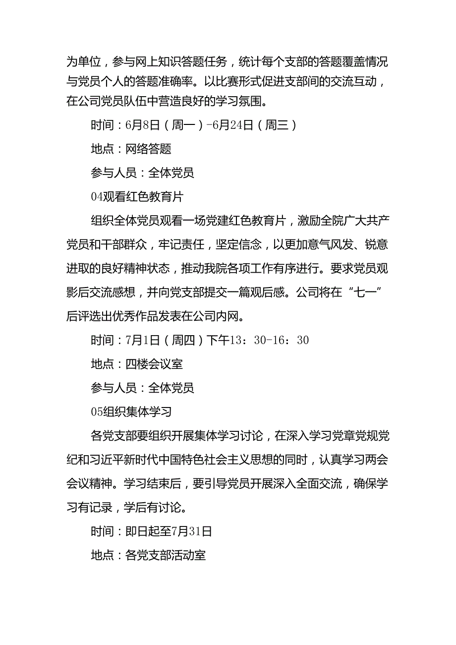 2024年开展迎《七一主题党日》活动实施方案(1).docx_第2页
