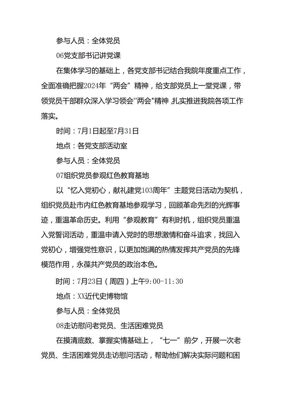 2024年开展迎《七一主题党日》活动实施方案(1).docx_第3页