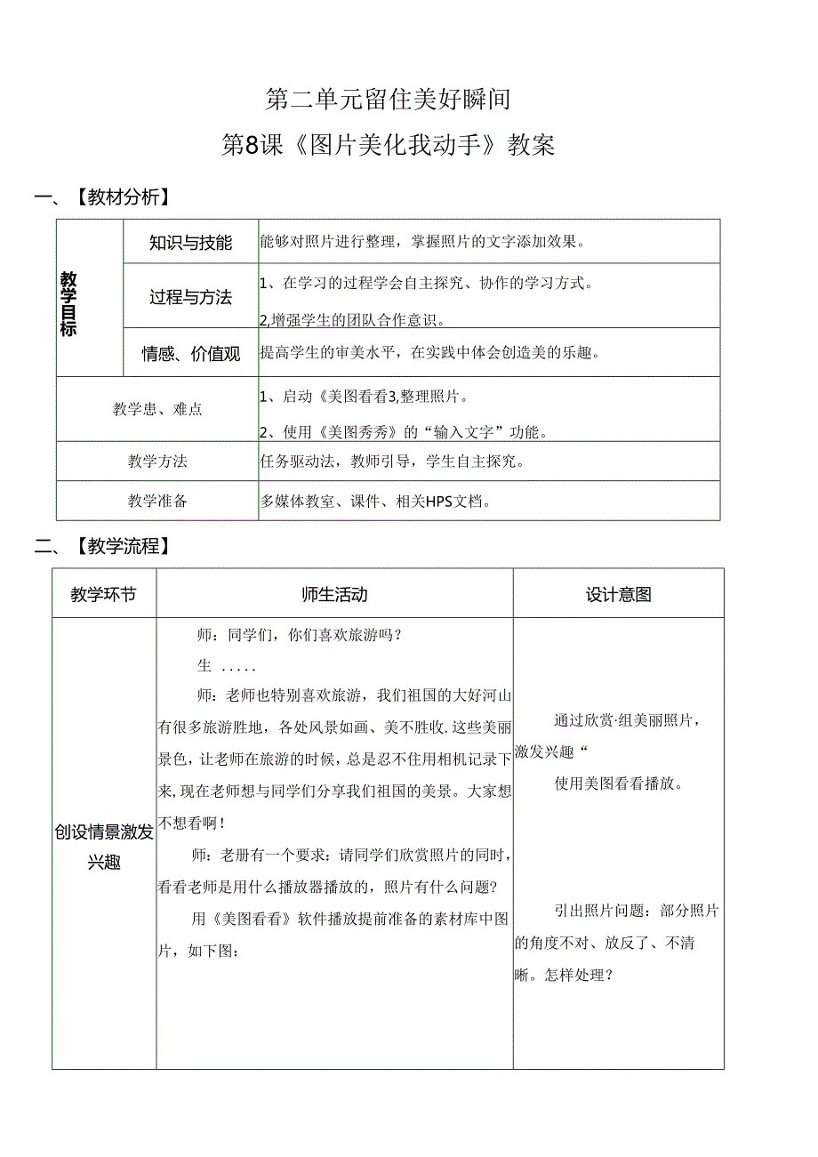信息技术《图片美化我动手》教案.docx_第1页
