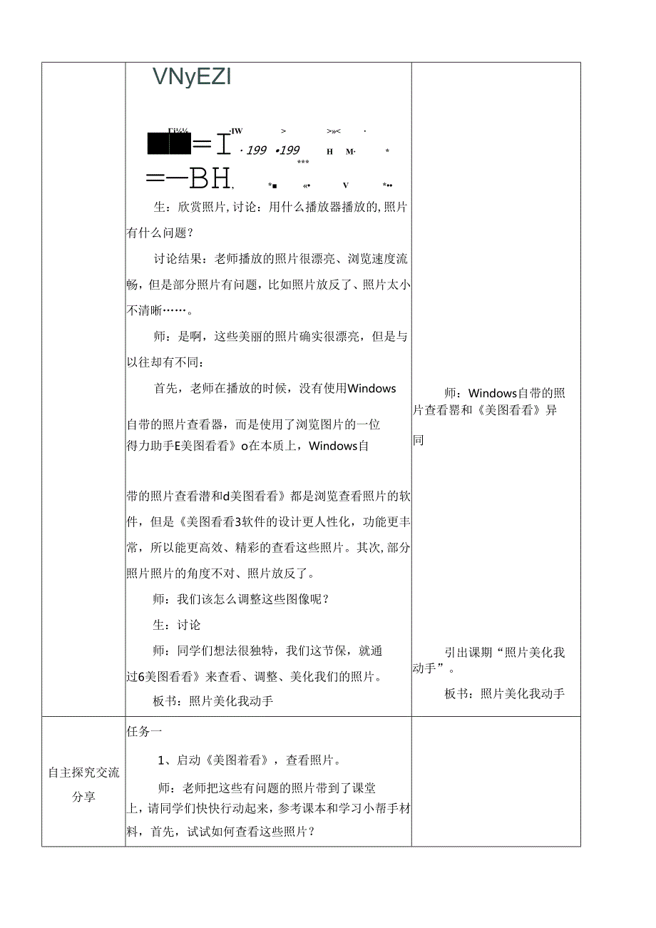 信息技术《图片美化我动手》教案.docx_第2页
