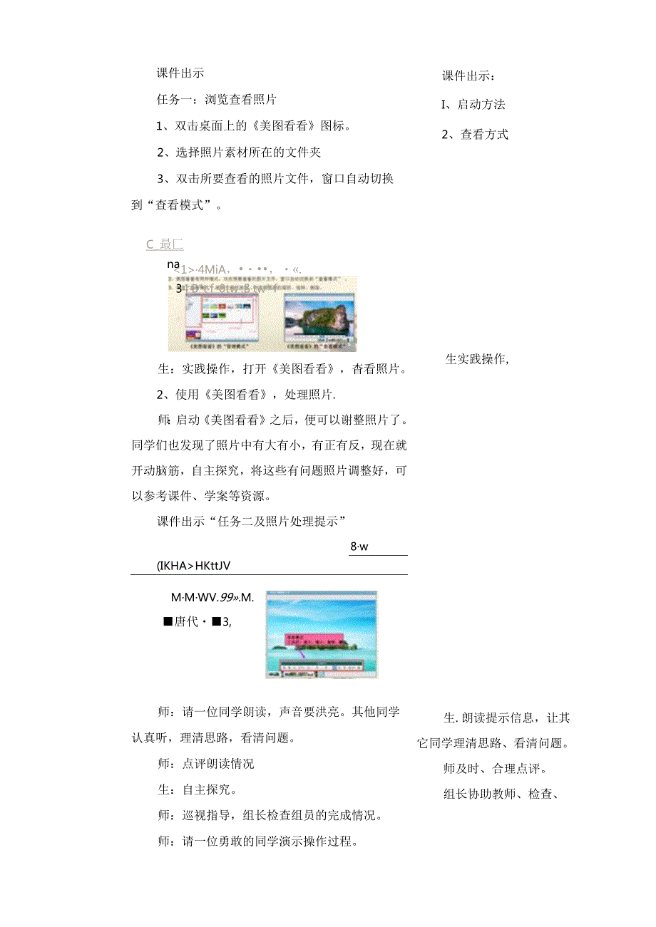 信息技术《图片美化我动手》教案.docx_第3页
