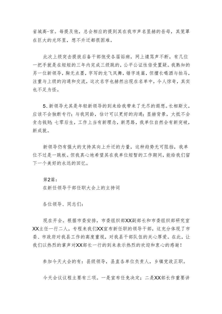 在新任领导干部任职大会上的主持词讲话(通用5篇).docx_第2页