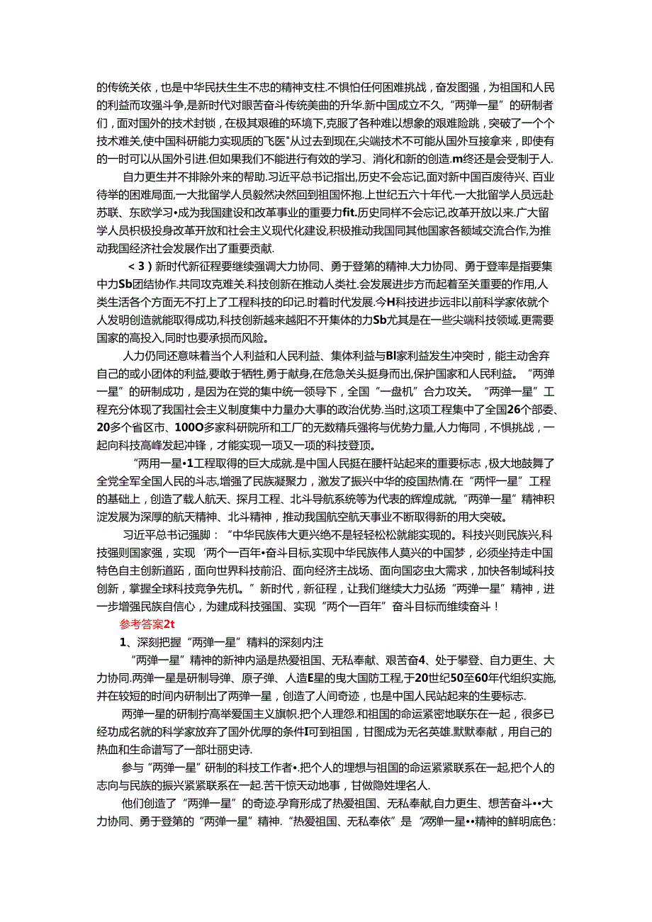 2024年期国开思政课《毛泽东思想和中国特色社会主义理论体系概论》形考大作业试卷A参考答案.docx_第2页