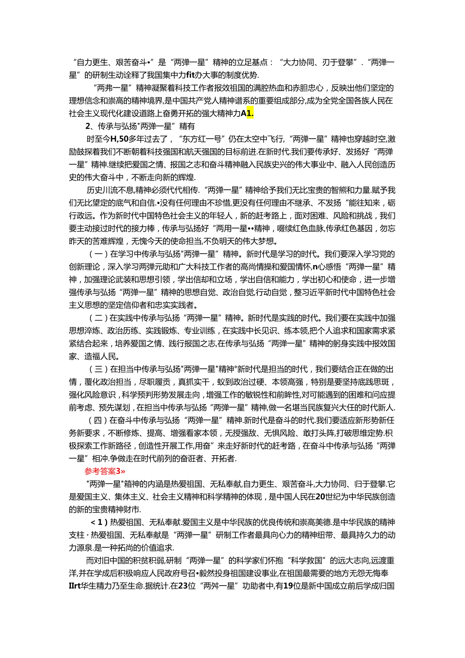2024年期国开思政课《毛泽东思想和中国特色社会主义理论体系概论》形考大作业试卷A参考答案.docx_第3页