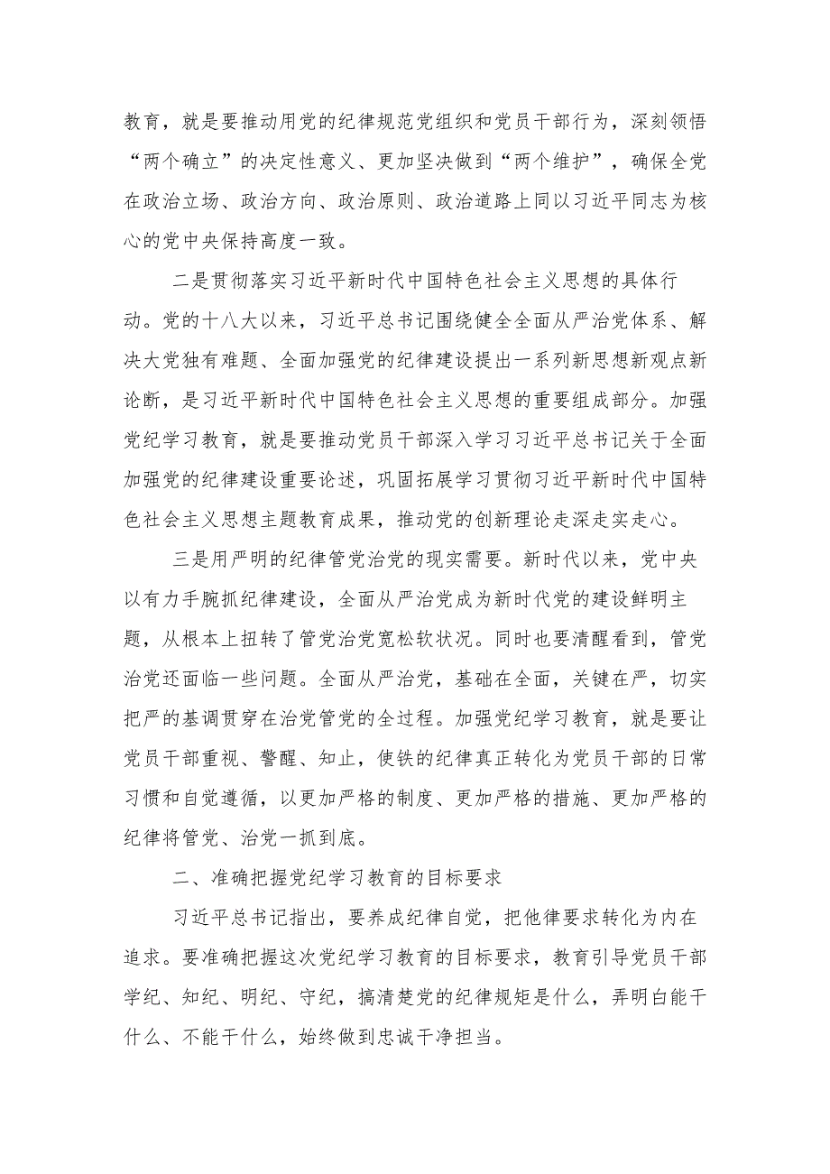 （13篇）2024党纪学习教育读书班结业式讲话材料.docx_第2页