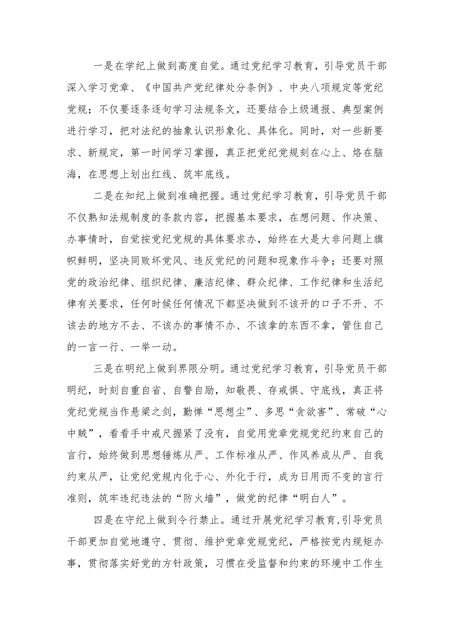 （13篇）2024党纪学习教育读书班结业式讲话材料.docx_第3页