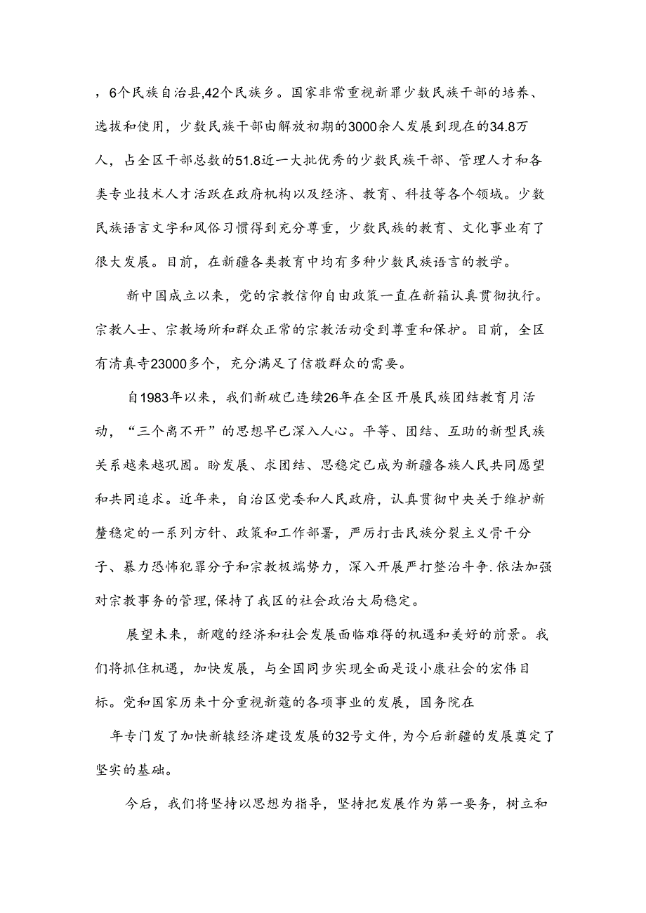 2022强国路上你我同行同上一堂思政课心得5篇.docx_第2页