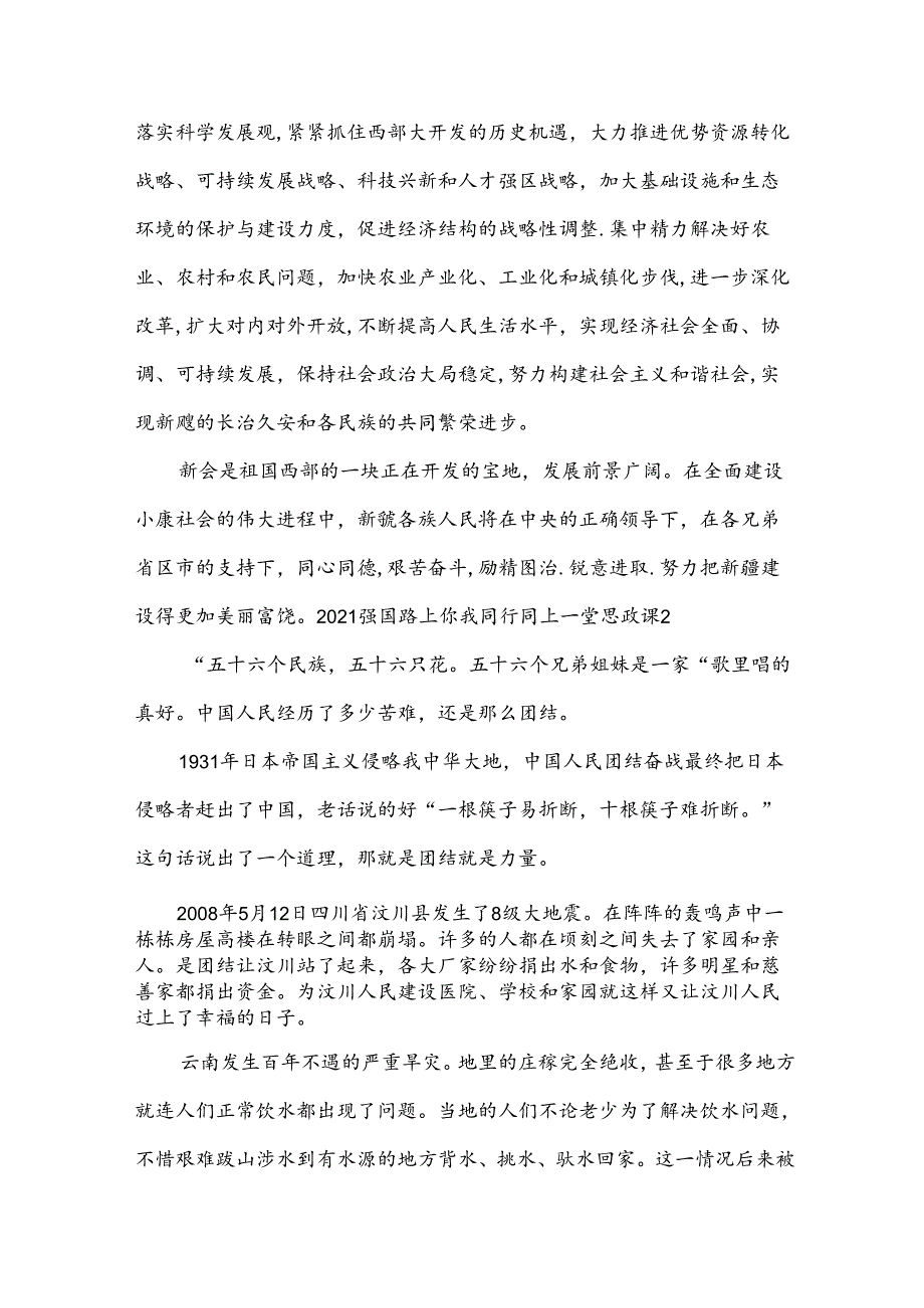 2022强国路上你我同行同上一堂思政课心得5篇.docx_第3页