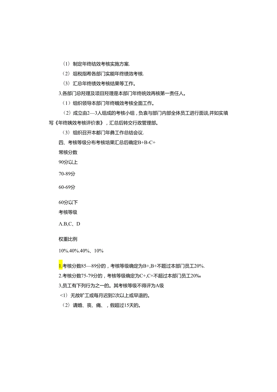 销售公司总经理绩效考核方案.docx_第2页