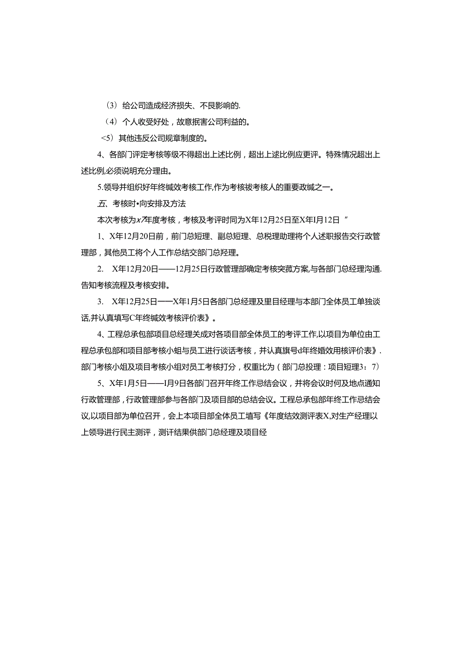 销售公司总经理绩效考核方案.docx_第3页