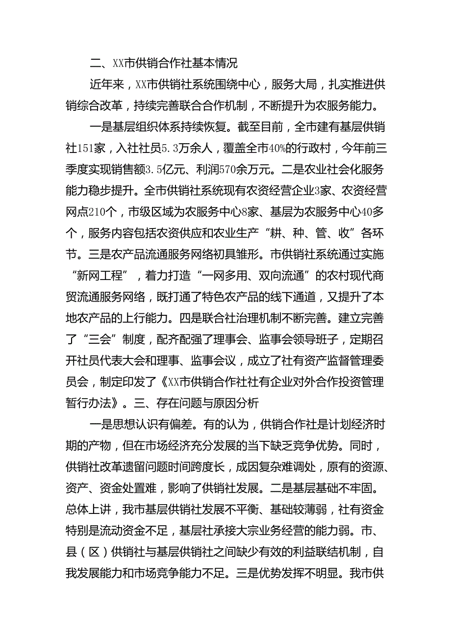 乡村振兴背景下乡村治理中供销社嵌入的困境及路径研究.docx_第2页