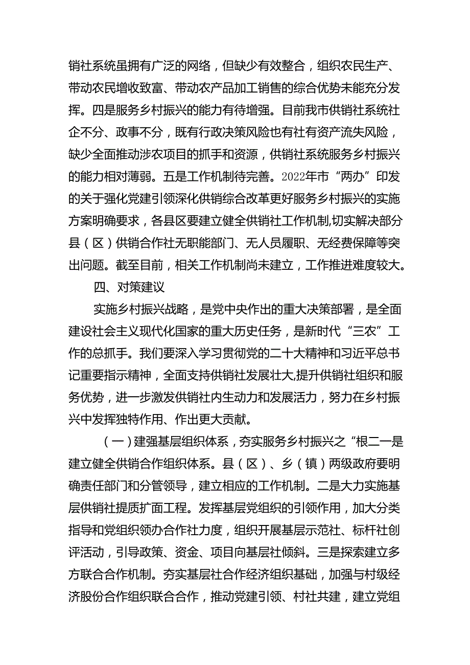 乡村振兴背景下乡村治理中供销社嵌入的困境及路径研究.docx_第3页