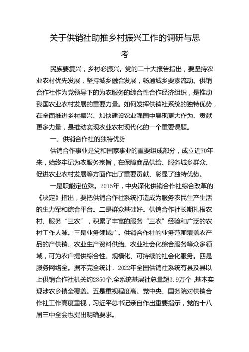 乡村振兴背景下乡村治理中供销社嵌入的困境及路径研究.docx