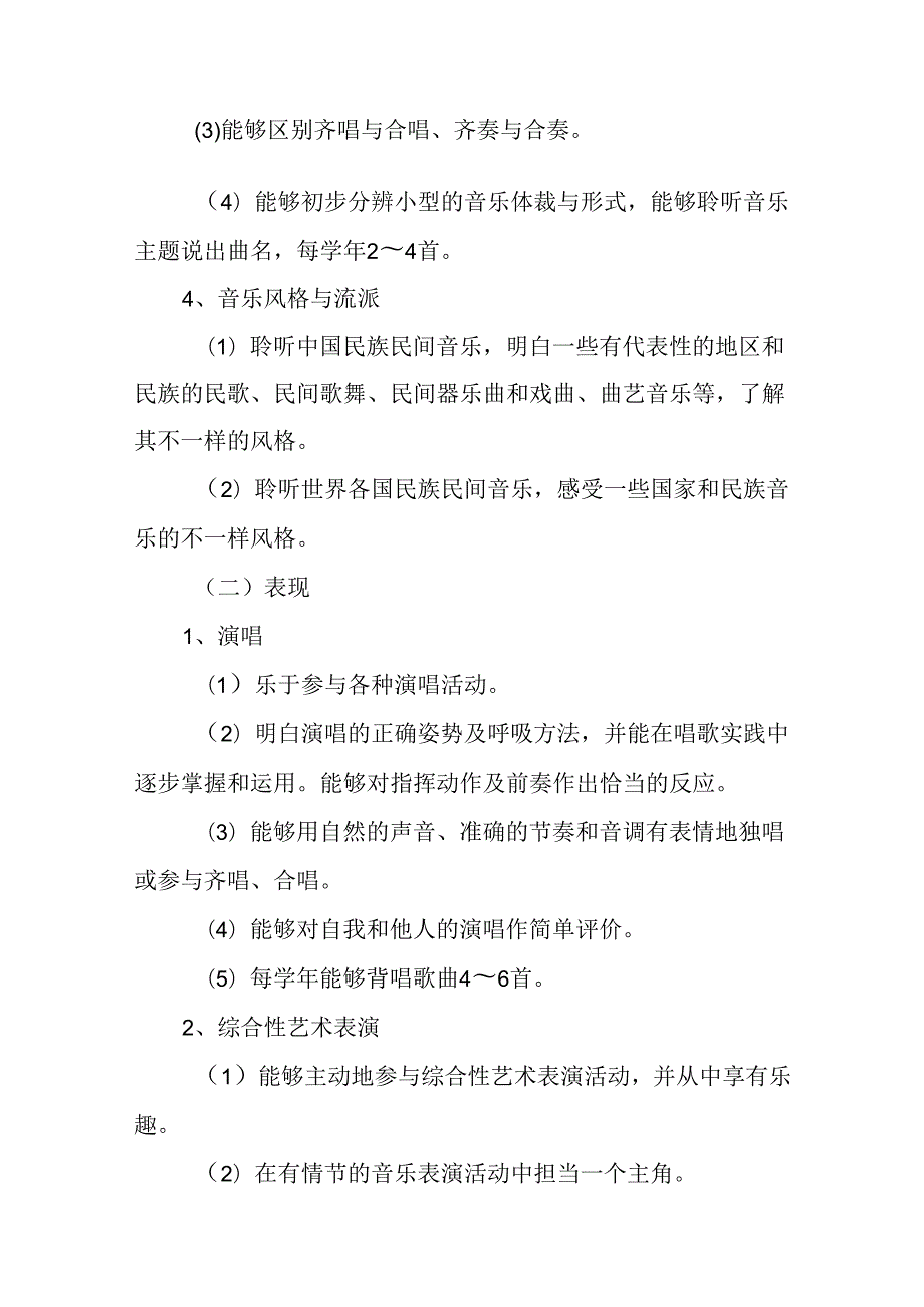 音乐教学计划10篇.docx_第3页