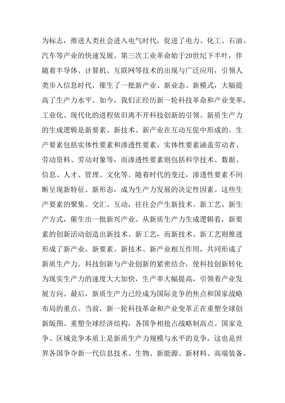 新质生产力专项研讨会交流发言材料5篇.docx_第2页