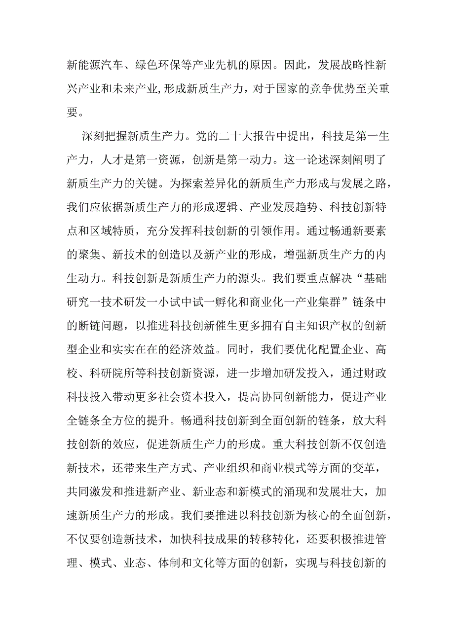 新质生产力专项研讨会交流发言材料5篇.docx_第3页