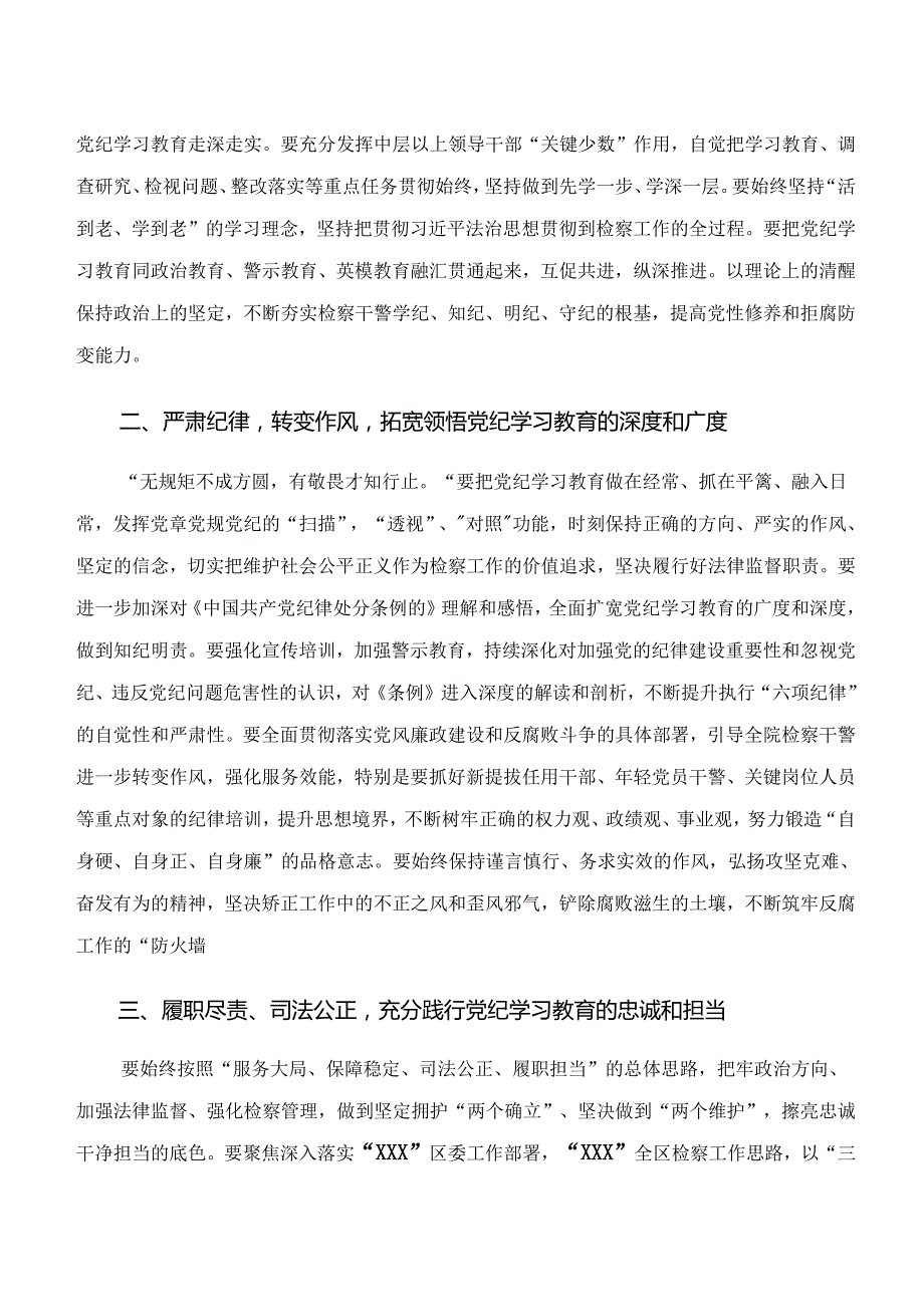 学纪、知纪、明纪、守纪专题学习的研讨交流发言提纲及心得感悟7篇.docx_第2页