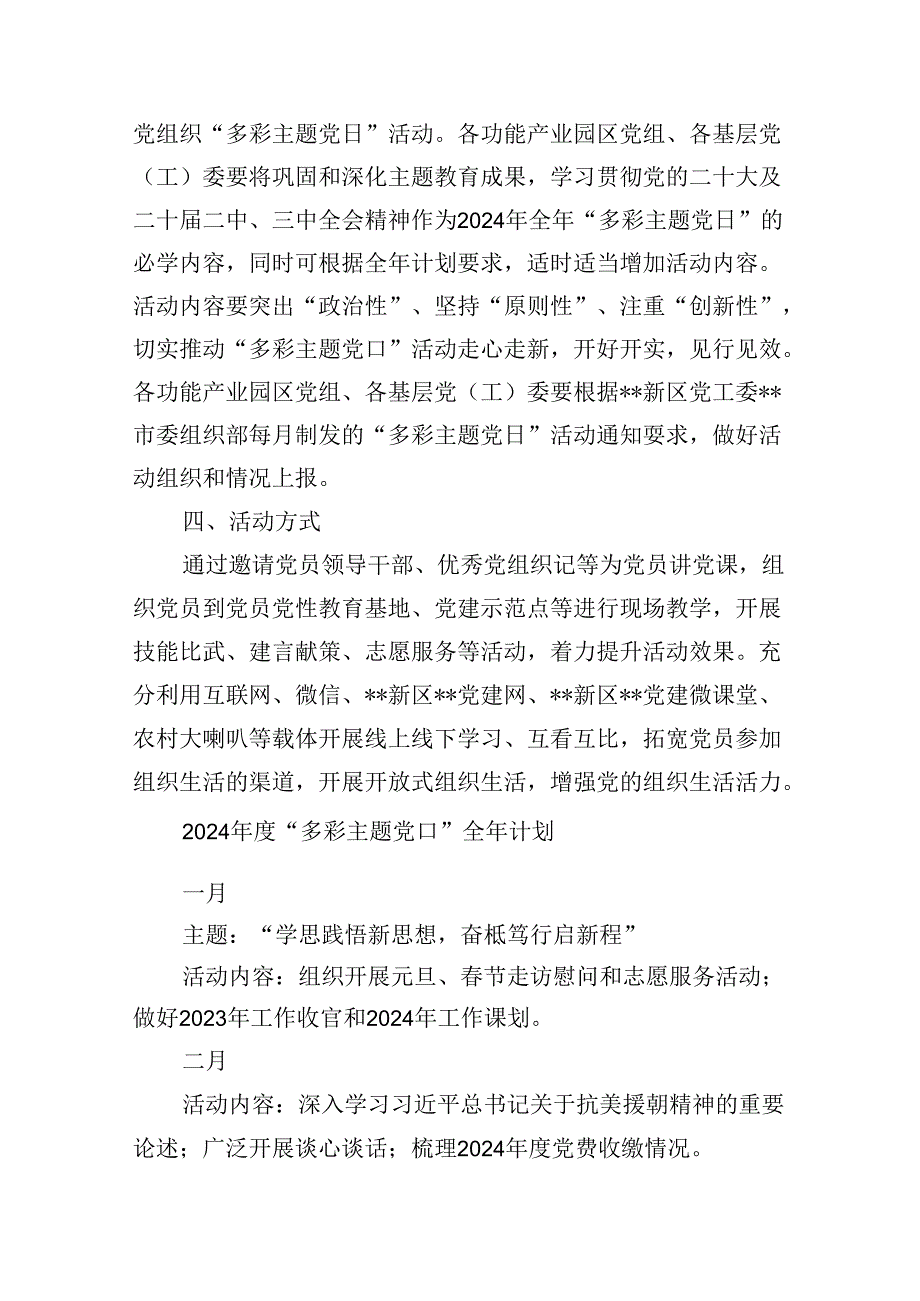 【7篇】2024年主题党日活动计划优选.docx_第2页