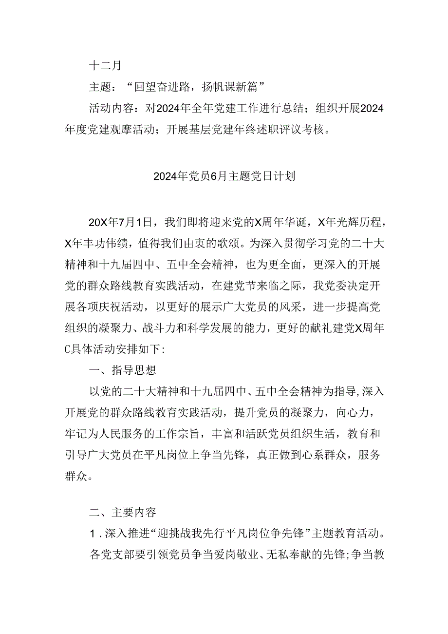 【7篇】2024年主题党日活动计划优选.docx_第3页