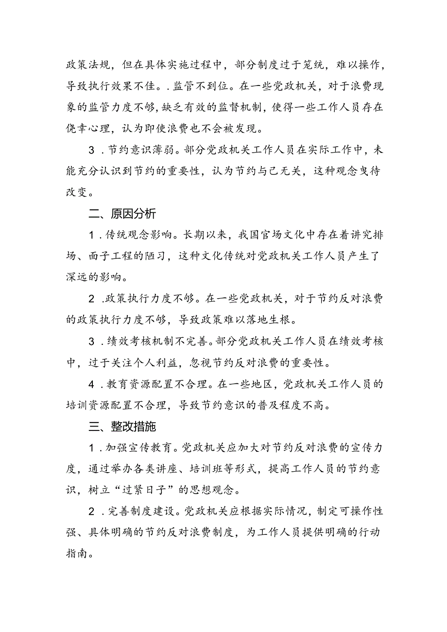关于严格落实“过紧日子”的情况汇报（共6篇）.docx_第3页