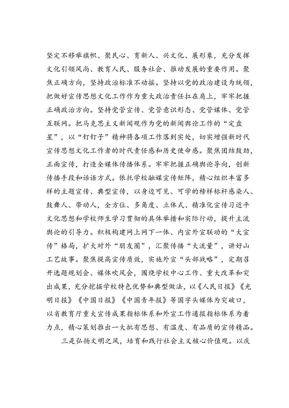 在某某高校学习贯彻文化思想座谈会暨2024年宣传思想文化工作会议上的讲话.docx_第3页