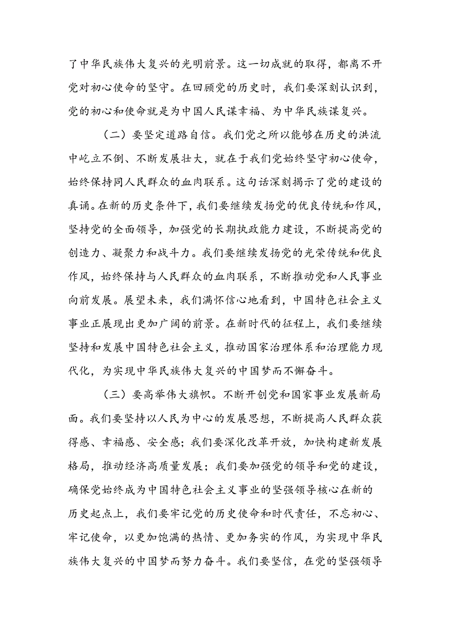 2024年党委（党组）庆祝七一建党103周年专题党课2篇.docx_第2页