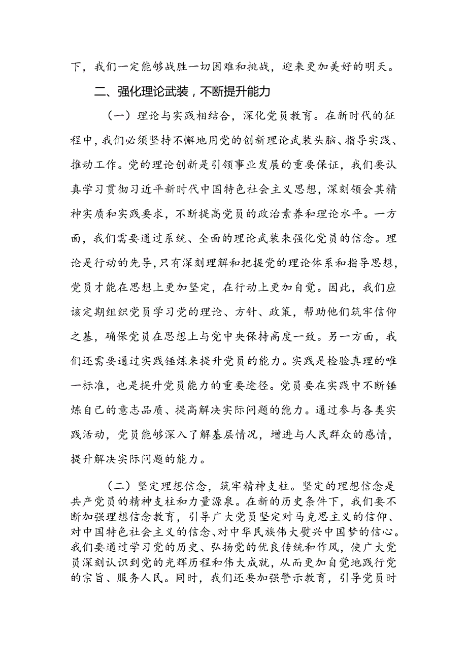 2024年党委（党组）庆祝七一建党103周年专题党课2篇.docx_第3页