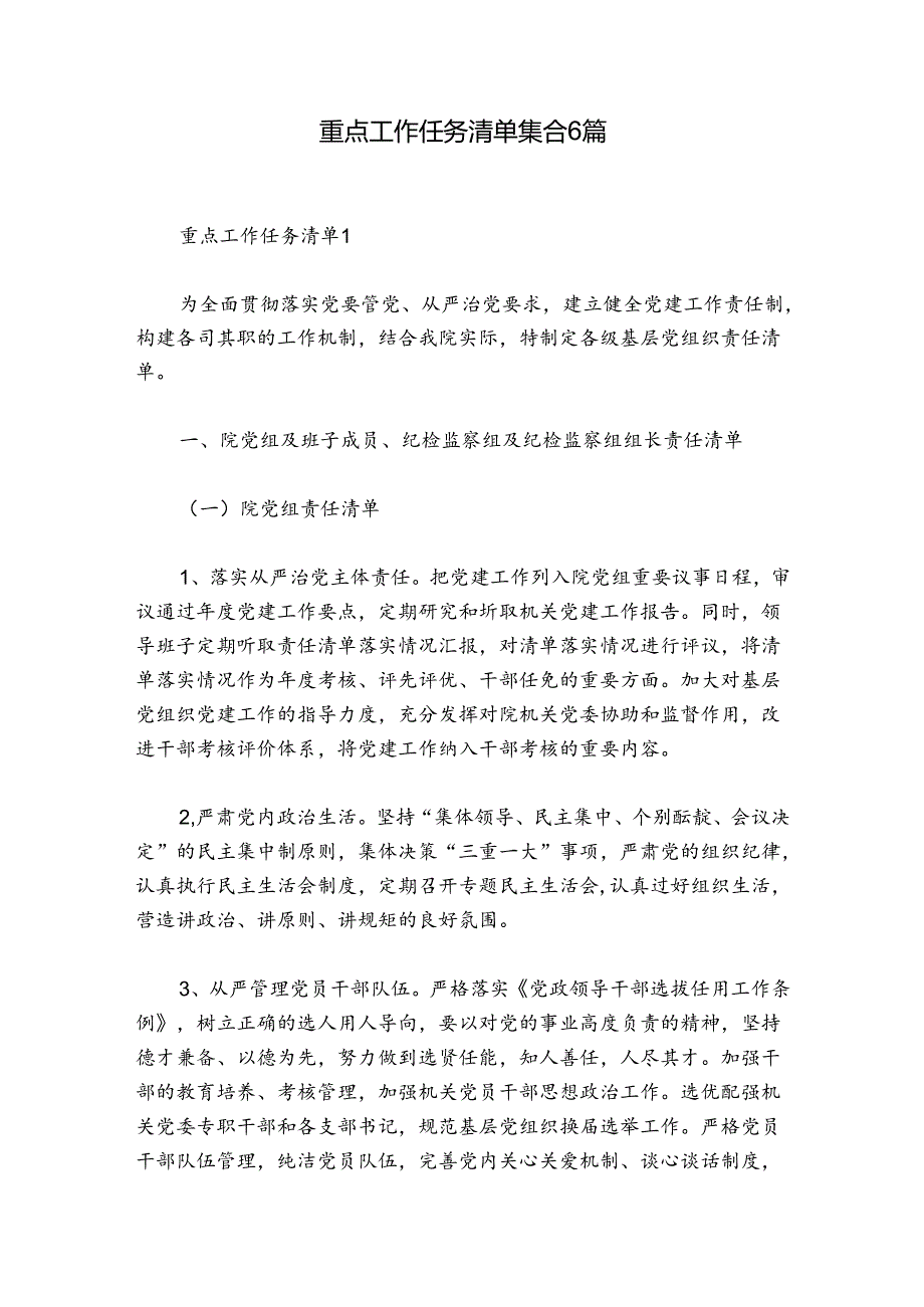 重点工作任务清单集合6篇.docx_第1页