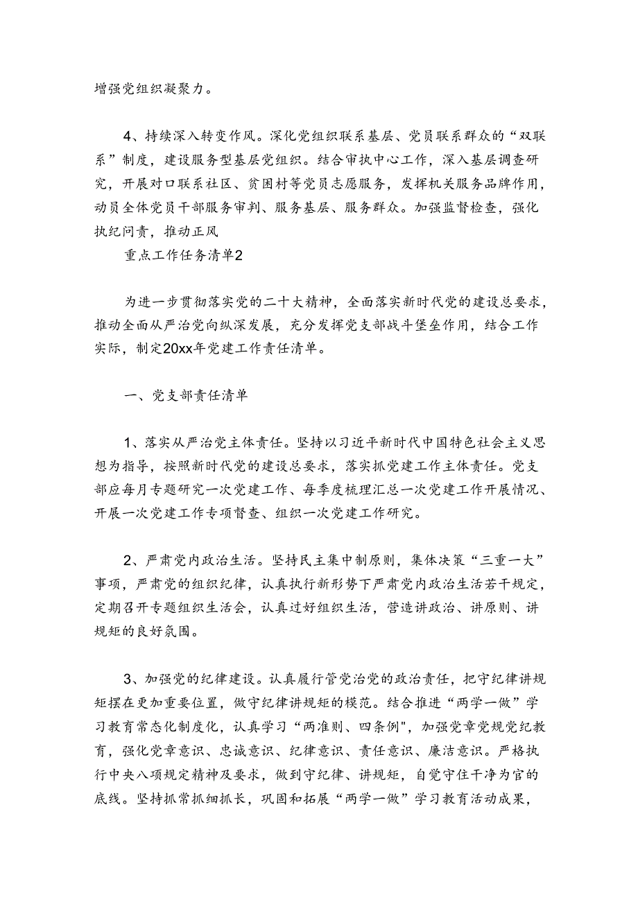 重点工作任务清单集合6篇.docx_第2页