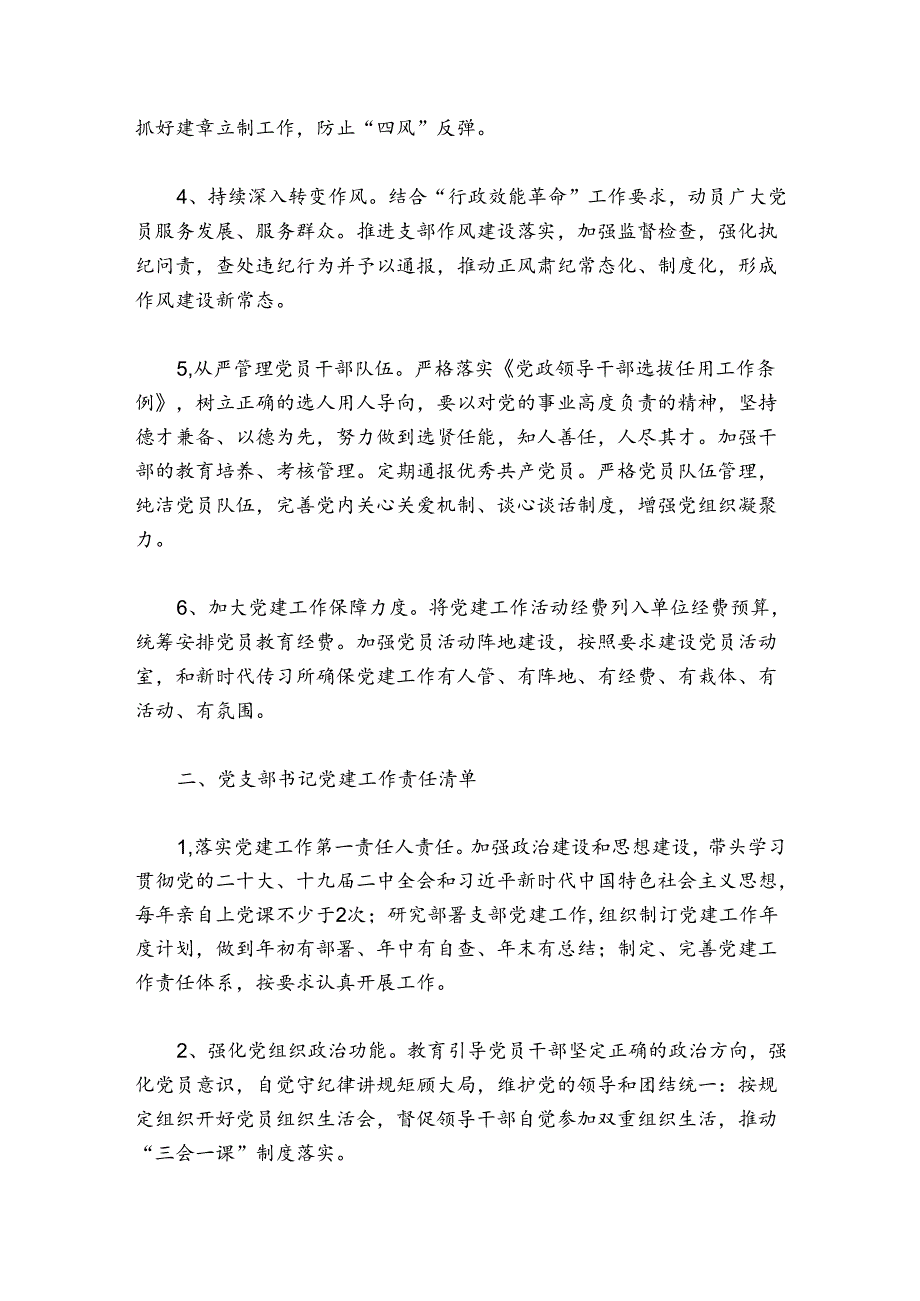 重点工作任务清单集合6篇.docx_第3页