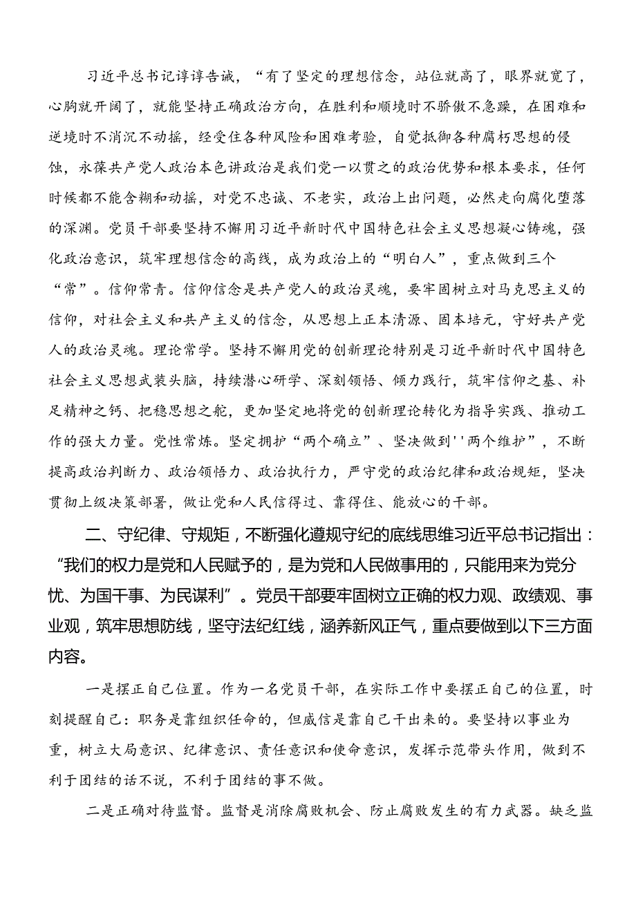 共九篇恪守“六大纪律”筑牢思想根基的发言材料及心得体会.docx_第2页