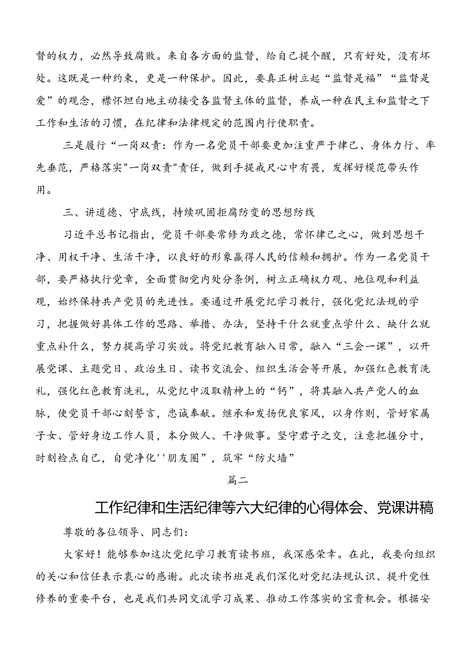 共九篇恪守“六大纪律”筑牢思想根基的发言材料及心得体会.docx_第3页