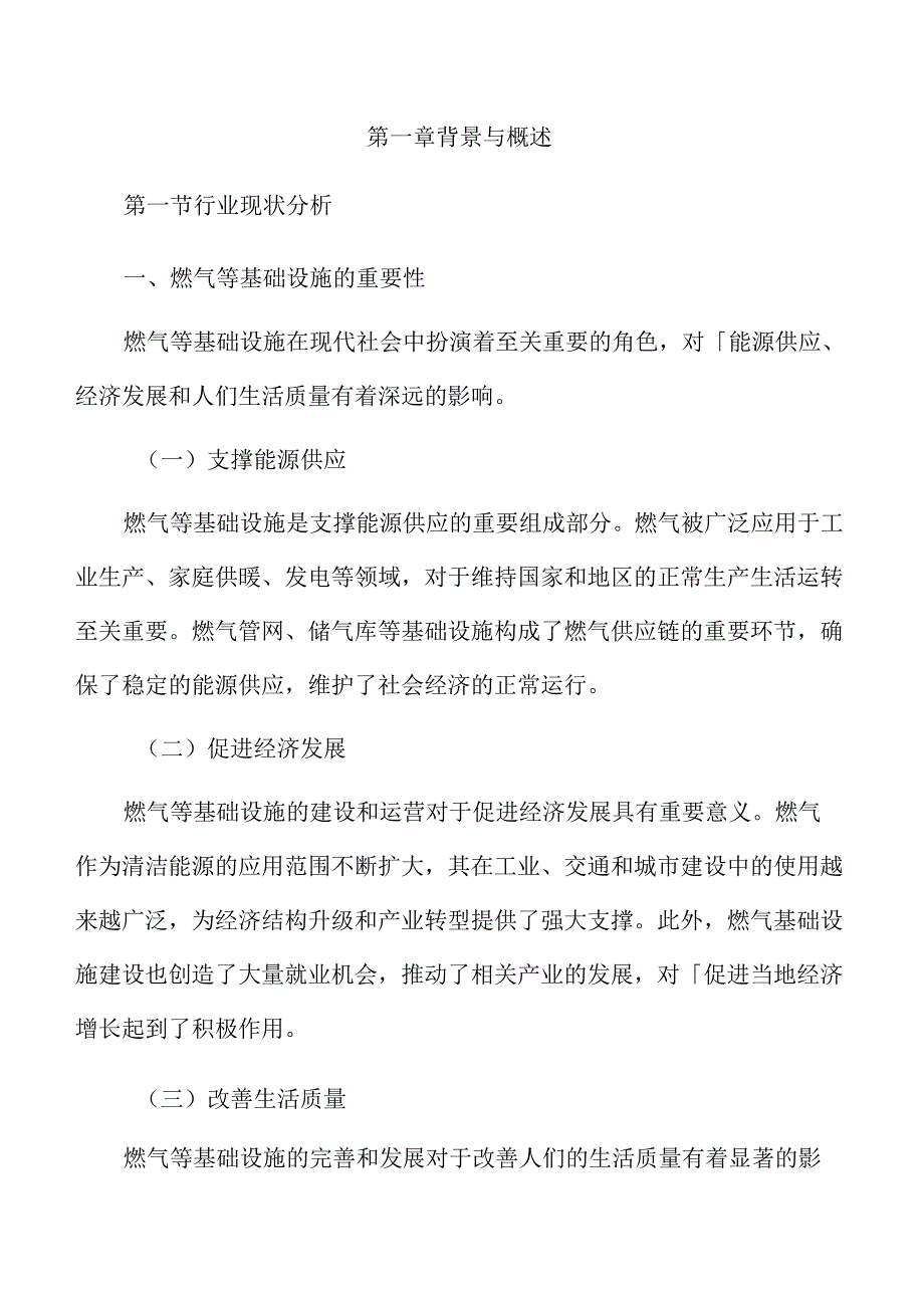 推动电力、燃气等基础设施智慧化实施方案.docx_第3页
